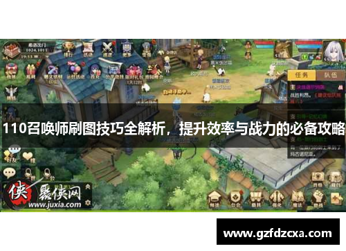 110召唤师刷图技巧全解析,提升效率与战力的必备攻略 110召唤师刷图技巧全解析,提升效率与战力的必备攻略