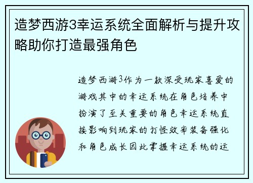 造梦西游3幸运系统全面解析与提升攻略助你打造最强角色