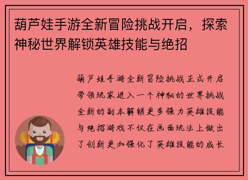 葫芦娃手游全新冒险挑战开启，探索神秘世界解锁英雄技能与绝招