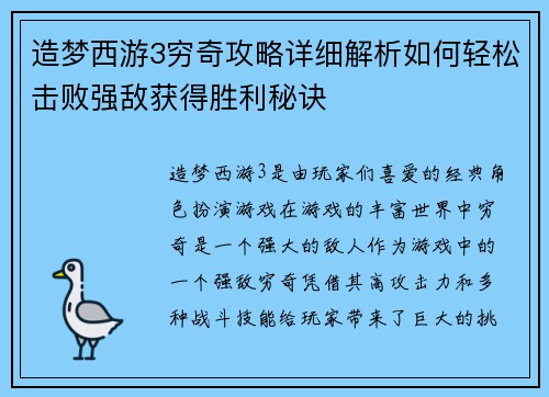 造梦西游3穷奇攻略详细解析如何轻松击败强敌获得胜利秘诀 造梦西游3穷奇攻略详细解析如何轻松击败强敌获得胜利秘诀