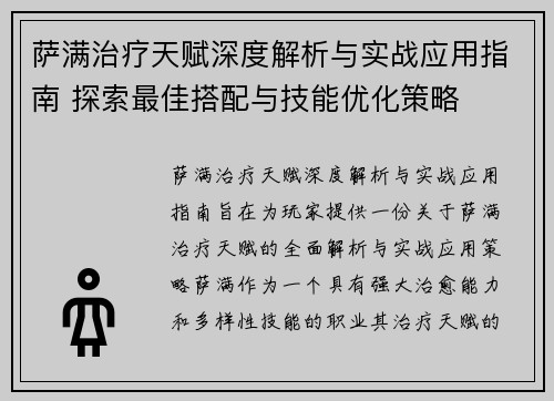 萨满治疗天赋深度解析与实战应用指南 探索最佳搭配与技能优化策略