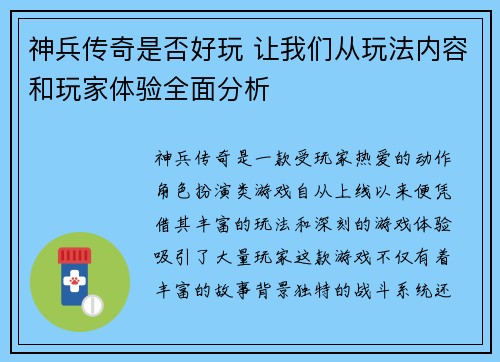 神兵传奇是否好玩 让我们从玩法内容和玩家体验全面分析